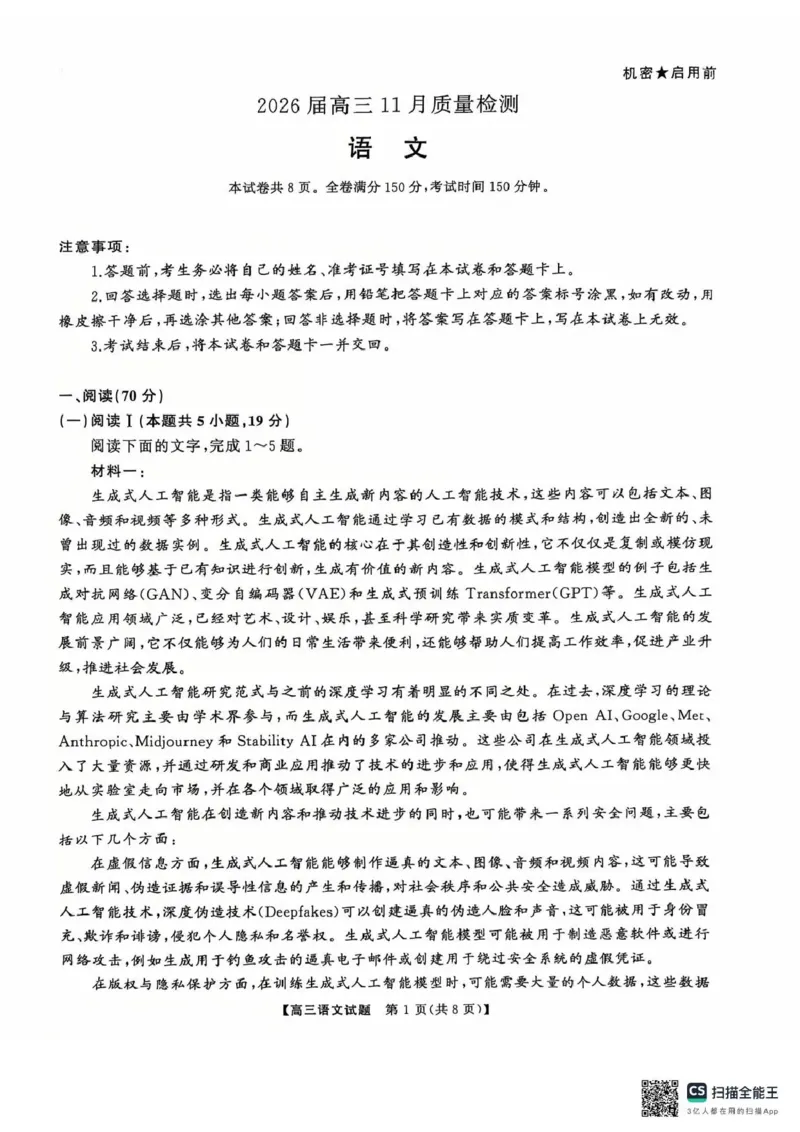 天壹名校联盟长望浏宁四县市2026届高三11月期中质量检测语文_251122湖南天壹名校联盟长望浏宁四县市2026届高三11月期中质量检测（全科）