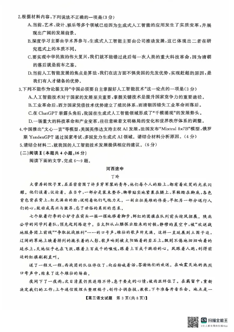 天壹名校联盟长望浏宁四县市2026届高三11月期中质量检测语文_251122湖南天壹名校联盟长望浏宁四县市2026届高三11月期中质量检测（全科）