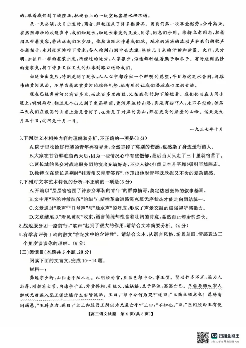 天壹名校联盟长望浏宁四县市2026届高三11月期中质量检测语文_251122湖南天壹名校联盟长望浏宁四县市2026届高三11月期中质量检测（全科）