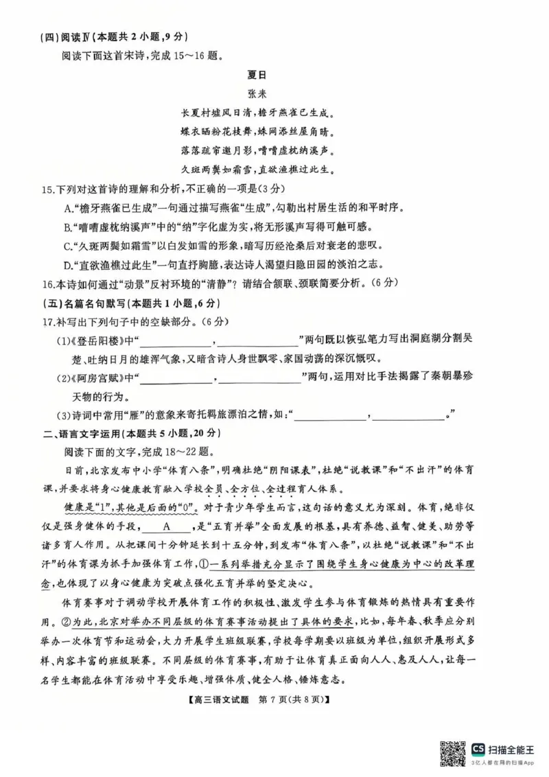 天壹名校联盟长望浏宁四县市2026届高三11月期中质量检测语文_251122湖南天壹名校联盟长望浏宁四县市2026届高三11月期中质量检测（全科）