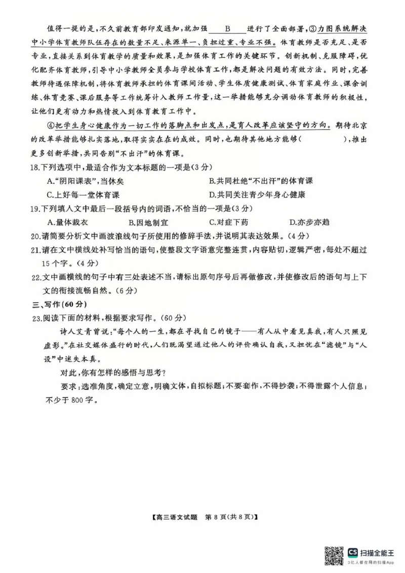 天壹名校联盟长望浏宁四县市2026届高三11月期中质量检测语文_251122湖南天壹名校联盟长望浏宁四县市2026届高三11月期中质量检测（全科）
