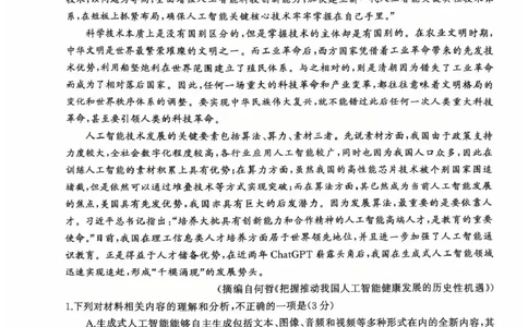 天壹名校联盟长望浏宁四县市2026届高三11月期中质量检测语文_251122湖南天壹名校联盟长望浏宁四县市2026届高三11月期中质量检测（全科）