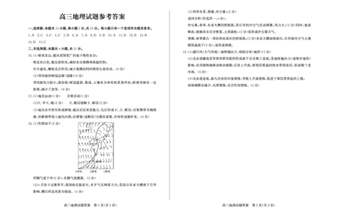 地理试卷答案-山东省德州市（优高联考）2026届高三年级期中上学期教学质量检测考试(11.12-11.14)_251115山东省德州市（优高联考）2026届高三年级期中上学期教学质量检测考试（全科）
