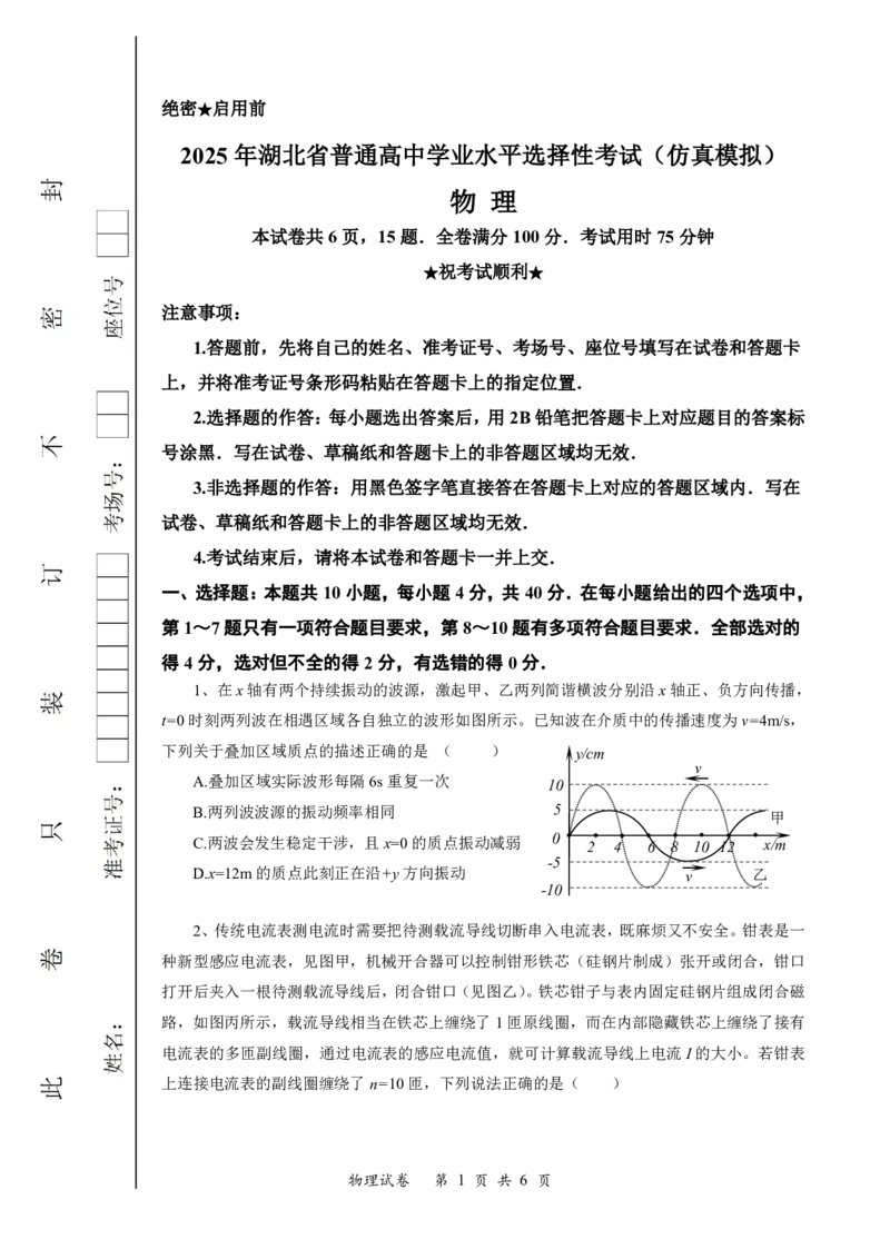 恩施高中、夷陵中学、郧阳中学2025届高三确定卷物理_2025年6月_250601湖北省（恩施高中、夷陵中学、郧阳中学）2025届高三确定卷（全科）