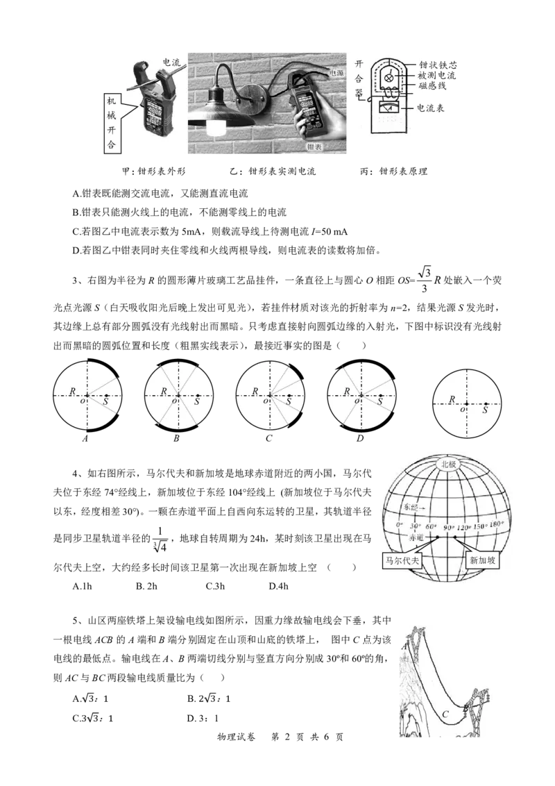恩施高中、夷陵中学、郧阳中学2025届高三确定卷物理_2025年6月_250601湖北省（恩施高中、夷陵中学、郧阳中学）2025届高三确定卷（全科）