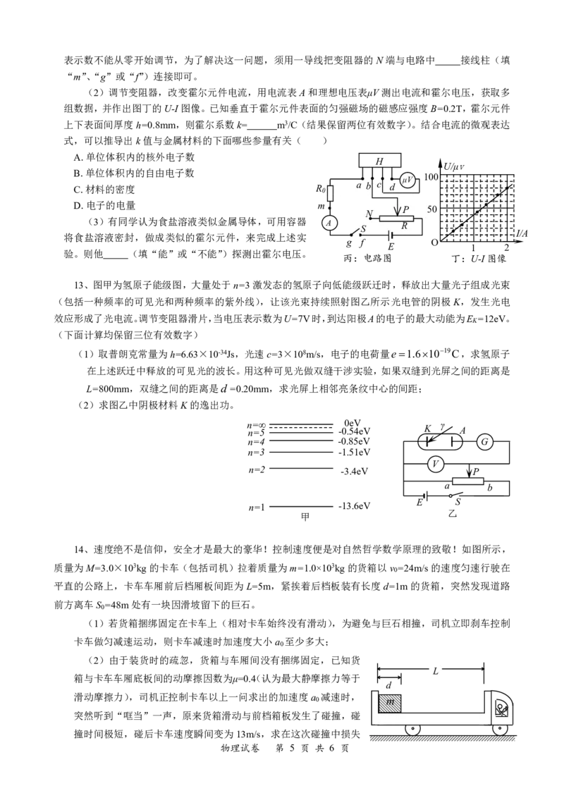 恩施高中、夷陵中学、郧阳中学2025届高三确定卷物理_2025年6月_250601湖北省（恩施高中、夷陵中学、郧阳中学）2025届高三确定卷（全科）