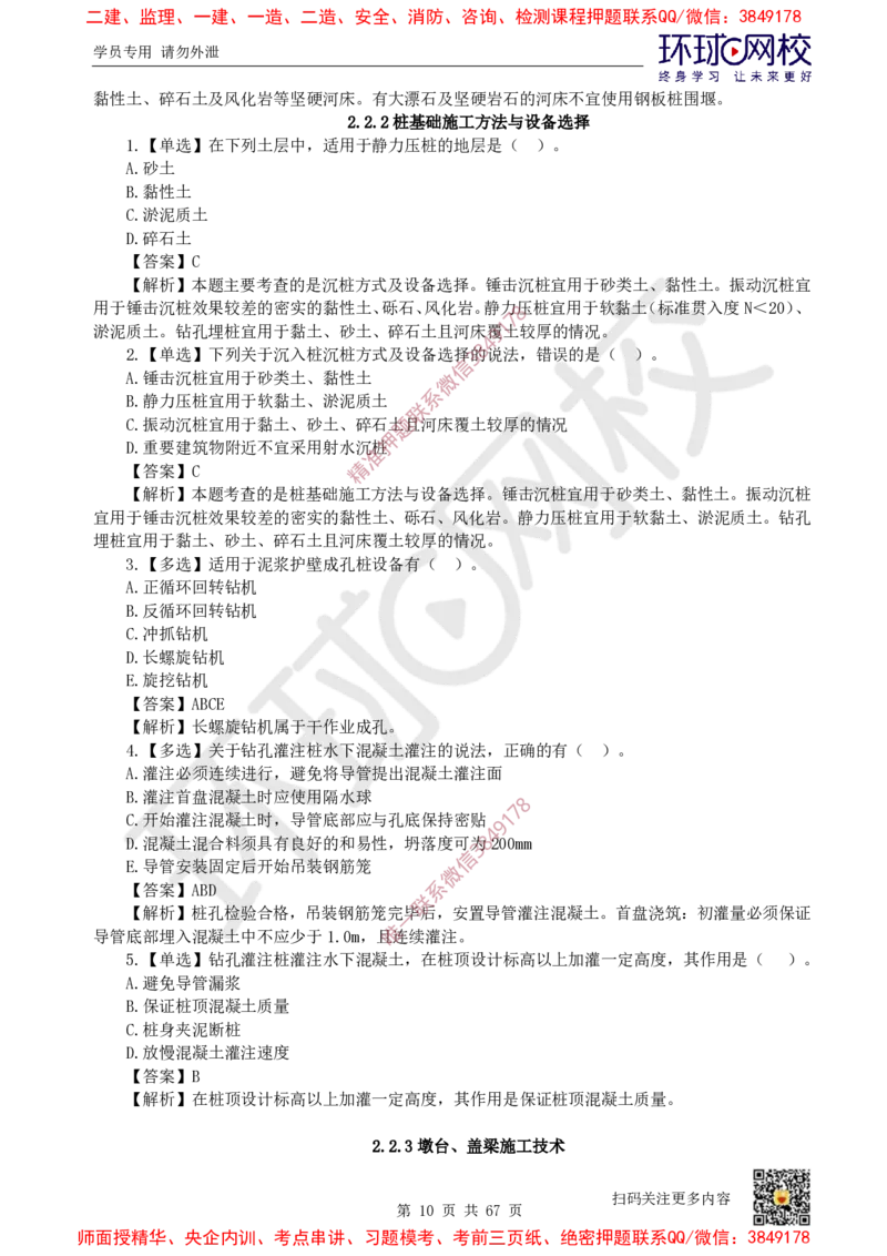 2025一建市政每日一练题目汇总_2026年一级建造师_2026年一建市政_2025年一建市政SVIP_01-精华文档✿电子教材✿历年真题_57-市政《每日一练题目汇总》HQ