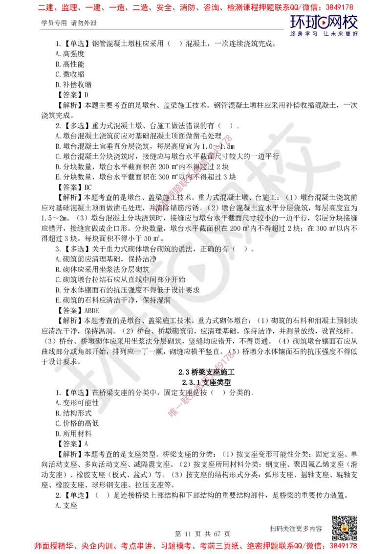 2025一建市政每日一练题目汇总_2026年一级建造师_2026年一建市政_2025年一建市政SVIP_01-精华文档✿电子教材✿历年真题_57-市政《每日一练题目汇总》HQ
