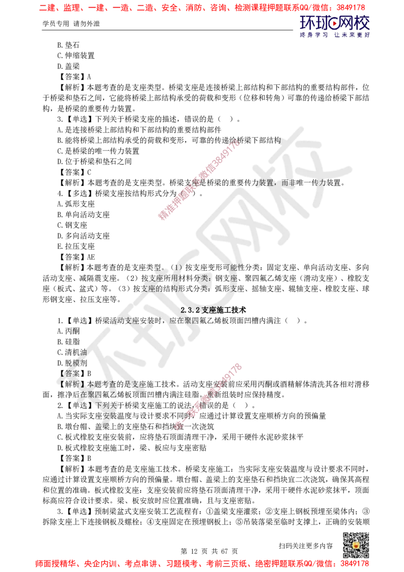 2025一建市政每日一练题目汇总_2026年一级建造师_2026年一建市政_2025年一建市政SVIP_01-精华文档✿电子教材✿历年真题_57-市政《每日一练题目汇总》HQ