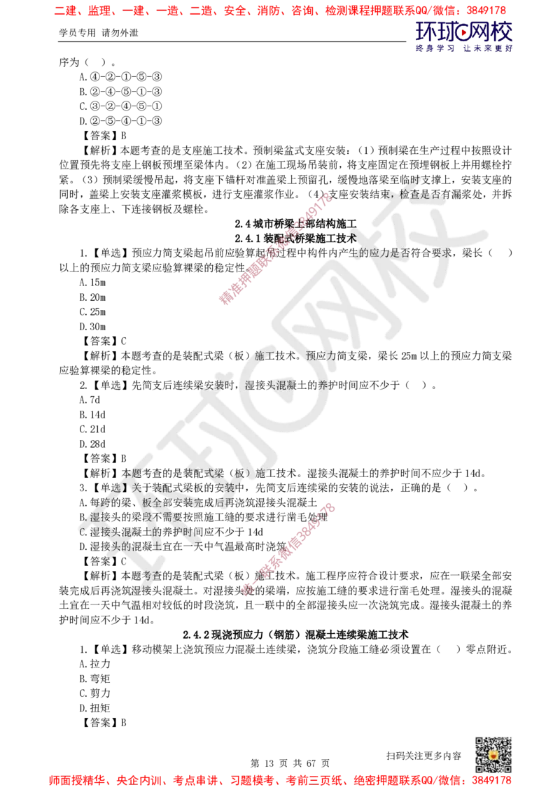 2025一建市政每日一练题目汇总_2026年一级建造师_2026年一建市政_2025年一建市政SVIP_01-精华文档✿电子教材✿历年真题_57-市政《每日一练题目汇总》HQ