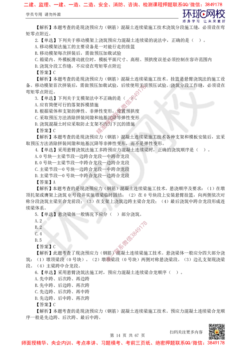 2025一建市政每日一练题目汇总_2026年一级建造师_2026年一建市政_2025年一建市政SVIP_01-精华文档✿电子教材✿历年真题_57-市政《每日一练题目汇总》HQ
