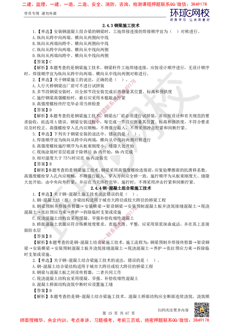 2025一建市政每日一练题目汇总_2026年一级建造师_2026年一建市政_2025年一建市政SVIP_01-精华文档✿电子教材✿历年真题_57-市政《每日一练题目汇总》HQ