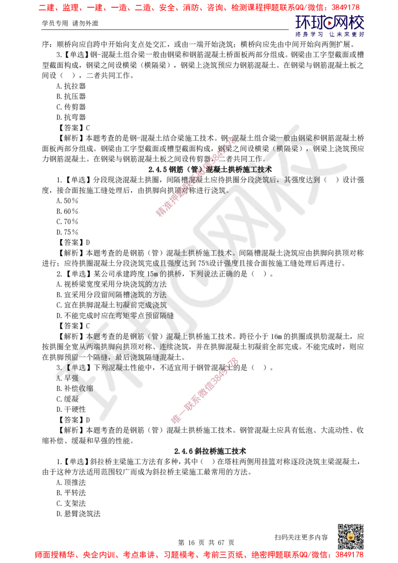 2025一建市政每日一练题目汇总_2026年一级建造师_2026年一建市政_2025年一建市政SVIP_01-精华文档✿电子教材✿历年真题_57-市政《每日一练题目汇总》HQ