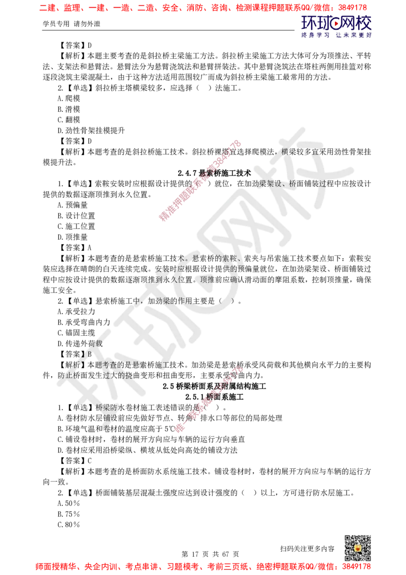 2025一建市政每日一练题目汇总_2026年一级建造师_2026年一建市政_2025年一建市政SVIP_01-精华文档✿电子教材✿历年真题_57-市政《每日一练题目汇总》HQ