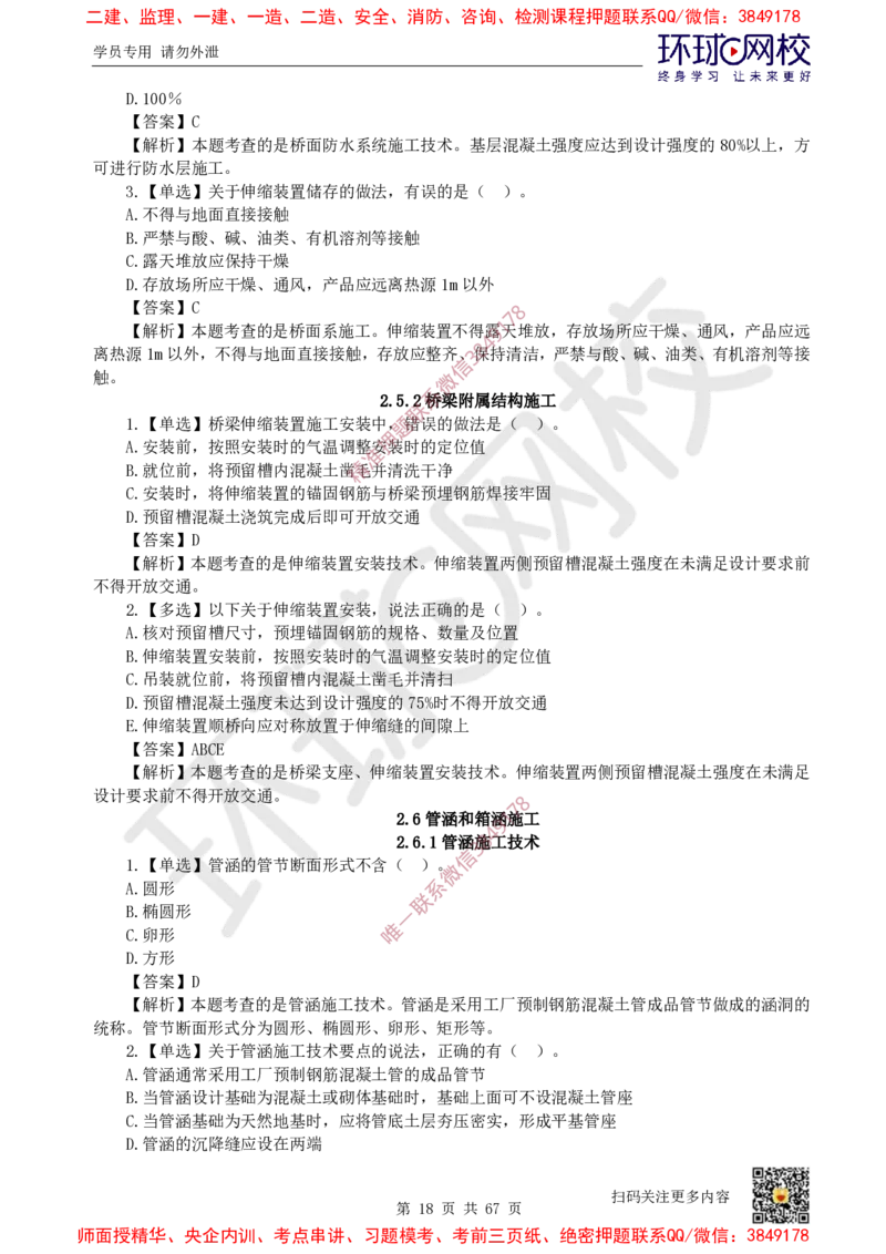2025一建市政每日一练题目汇总_2026年一级建造师_2026年一建市政_2025年一建市政SVIP_01-精华文档✿电子教材✿历年真题_57-市政《每日一练题目汇总》HQ