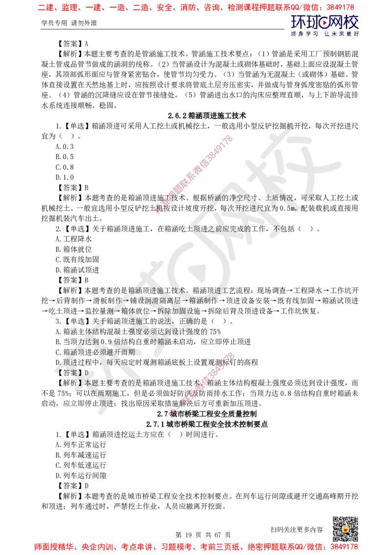 2025一建市政每日一练题目汇总_2026年一级建造师_2026年一建市政_2025年一建市政SVIP_01-精华文档✿电子教材✿历年真题_57-市政《每日一练题目汇总》HQ