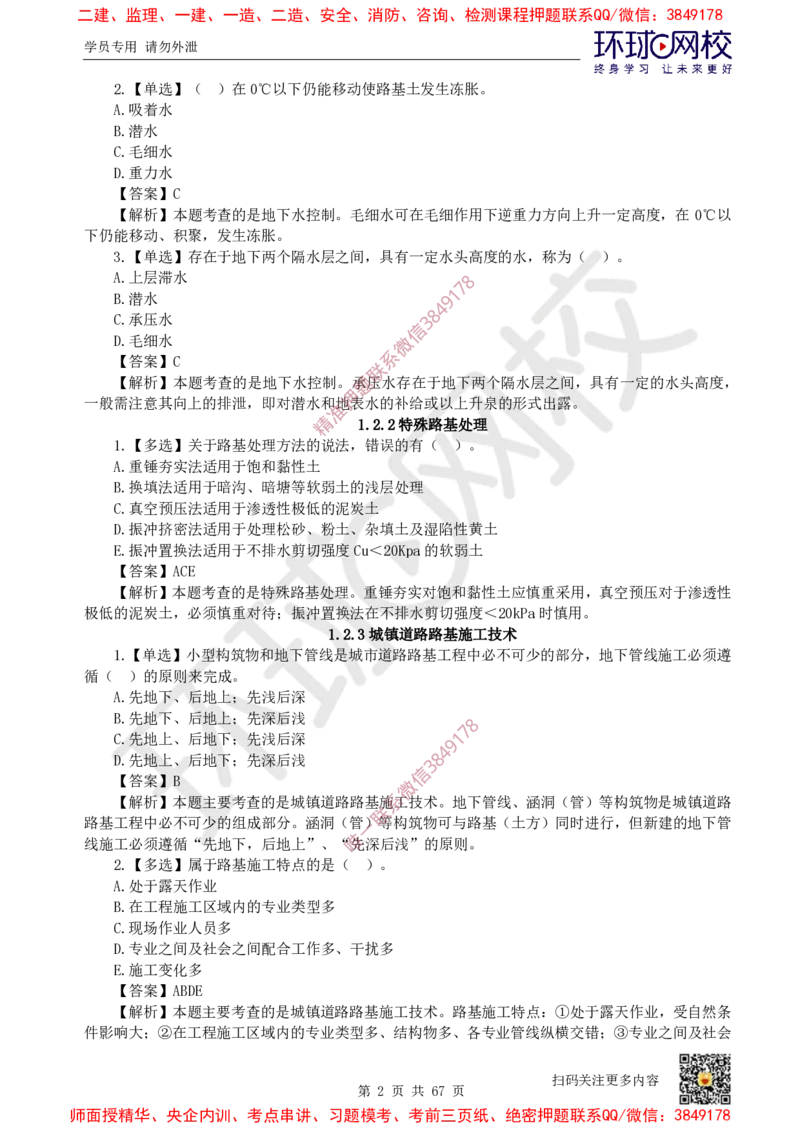 2025一建市政每日一练题目汇总_2026年一级建造师_2026年一建市政_2025年一建市政SVIP_01-精华文档✿电子教材✿历年真题_57-市政《每日一练题目汇总》HQ