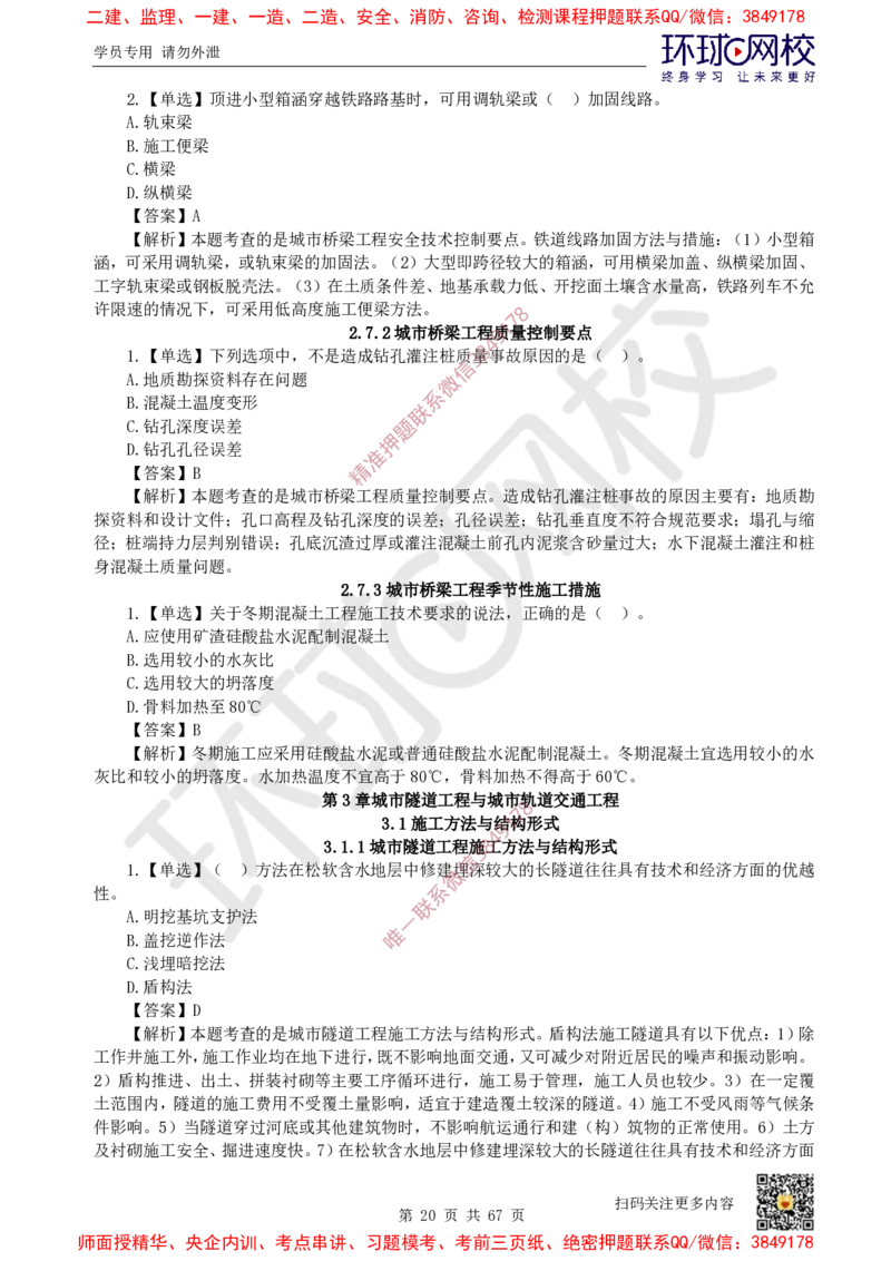 2025一建市政每日一练题目汇总_2026年一级建造师_2026年一建市政_2025年一建市政SVIP_01-精华文档✿电子教材✿历年真题_57-市政《每日一练题目汇总》HQ