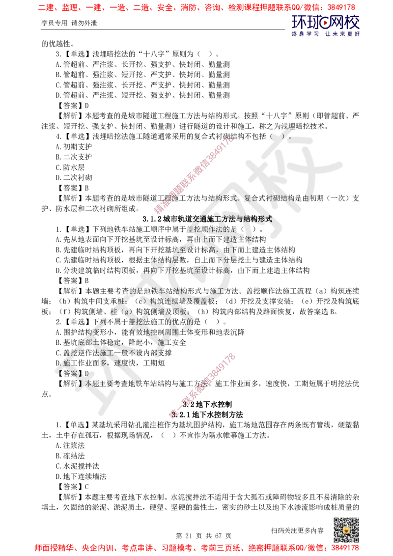 2025一建市政每日一练题目汇总_2026年一级建造师_2026年一建市政_2025年一建市政SVIP_01-精华文档✿电子教材✿历年真题_57-市政《每日一练题目汇总》HQ