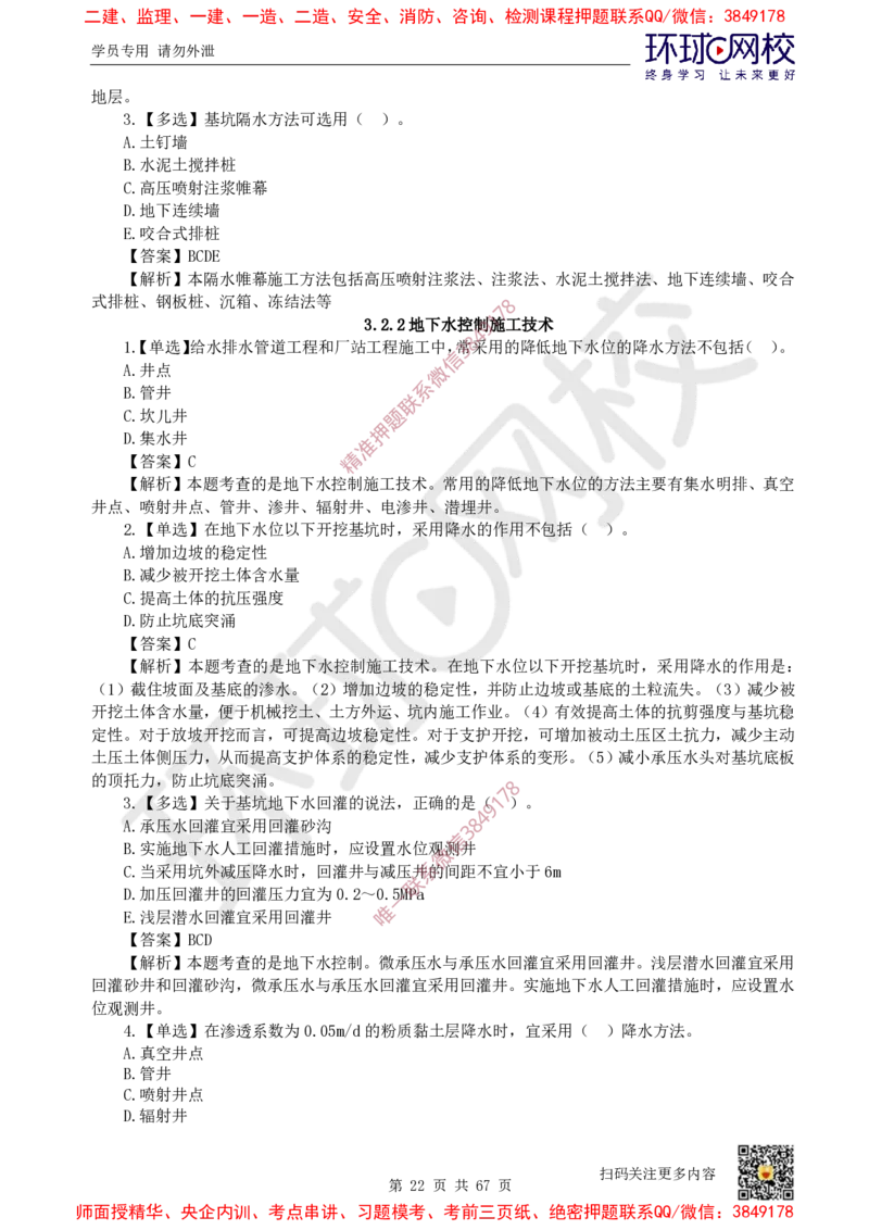 2025一建市政每日一练题目汇总_2026年一级建造师_2026年一建市政_2025年一建市政SVIP_01-精华文档✿电子教材✿历年真题_57-市政《每日一练题目汇总》HQ