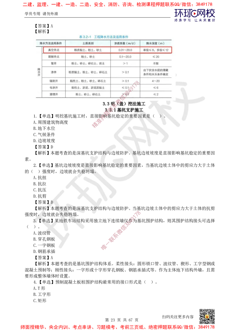 2025一建市政每日一练题目汇总_2026年一级建造师_2026年一建市政_2025年一建市政SVIP_01-精华文档✿电子教材✿历年真题_57-市政《每日一练题目汇总》HQ