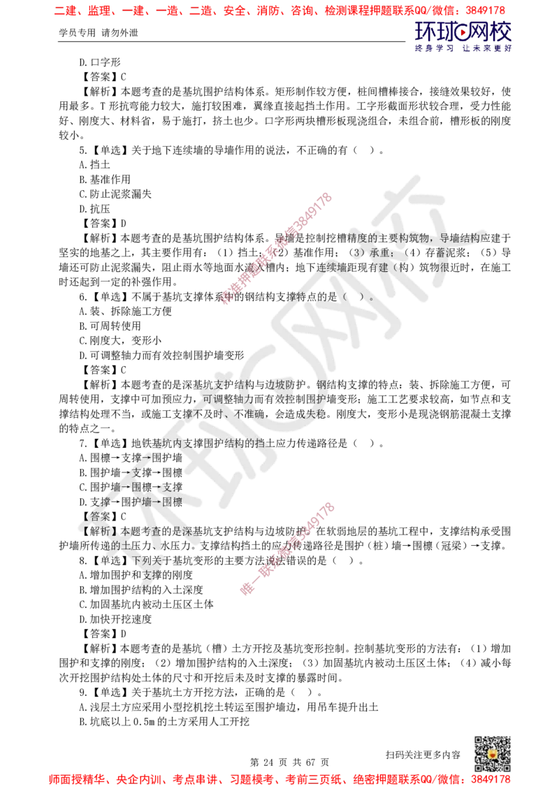 2025一建市政每日一练题目汇总_2026年一级建造师_2026年一建市政_2025年一建市政SVIP_01-精华文档✿电子教材✿历年真题_57-市政《每日一练题目汇总》HQ