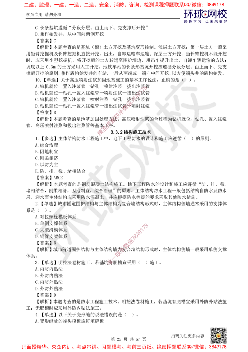 2025一建市政每日一练题目汇总_2026年一级建造师_2026年一建市政_2025年一建市政SVIP_01-精华文档✿电子教材✿历年真题_57-市政《每日一练题目汇总》HQ