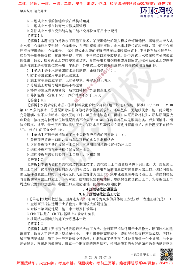 2025一建市政每日一练题目汇总_2026年一级建造师_2026年一建市政_2025年一建市政SVIP_01-精华文档✿电子教材✿历年真题_57-市政《每日一练题目汇总》HQ