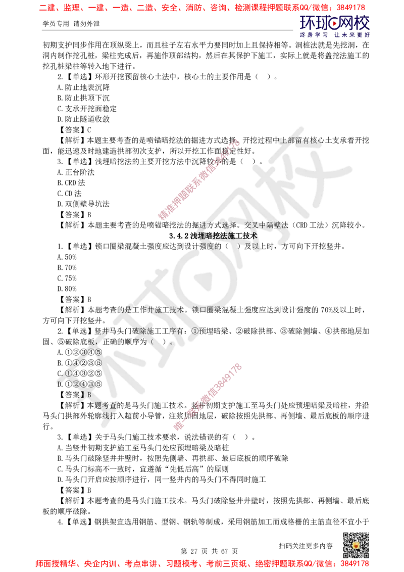 2025一建市政每日一练题目汇总_2026年一级建造师_2026年一建市政_2025年一建市政SVIP_01-精华文档✿电子教材✿历年真题_57-市政《每日一练题目汇总》HQ