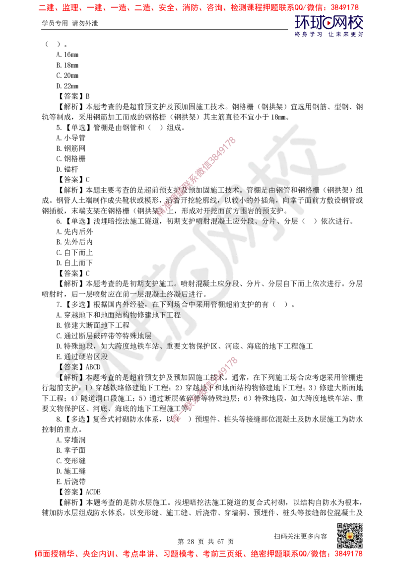 2025一建市政每日一练题目汇总_2026年一级建造师_2026年一建市政_2025年一建市政SVIP_01-精华文档✿电子教材✿历年真题_57-市政《每日一练题目汇总》HQ