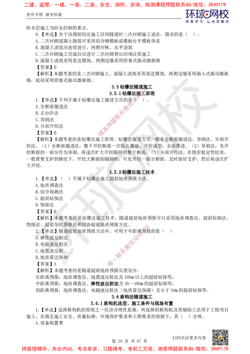 2025一建市政每日一练题目汇总_2026年一级建造师_2026年一建市政_2025年一建市政SVIP_01-精华文档✿电子教材✿历年真题_57-市政《每日一练题目汇总》HQ