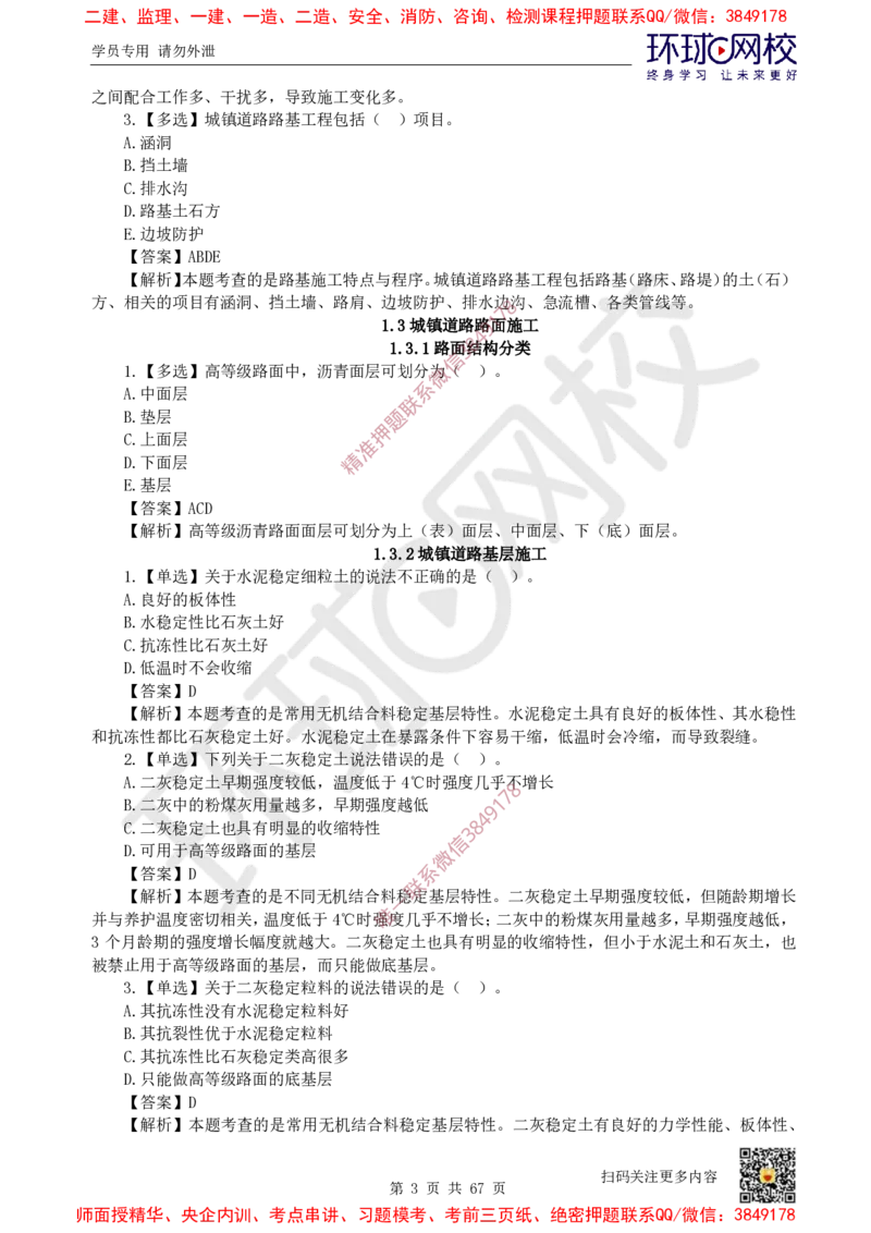 2025一建市政每日一练题目汇总_2026年一级建造师_2026年一建市政_2025年一建市政SVIP_01-精华文档✿电子教材✿历年真题_57-市政《每日一练题目汇总》HQ