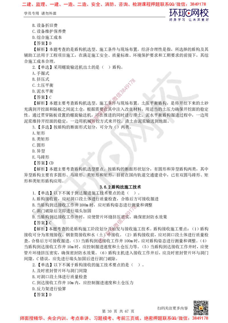 2025一建市政每日一练题目汇总_2026年一级建造师_2026年一建市政_2025年一建市政SVIP_01-精华文档✿电子教材✿历年真题_57-市政《每日一练题目汇总》HQ