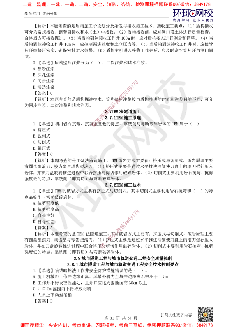 2025一建市政每日一练题目汇总_2026年一级建造师_2026年一建市政_2025年一建市政SVIP_01-精华文档✿电子教材✿历年真题_57-市政《每日一练题目汇总》HQ