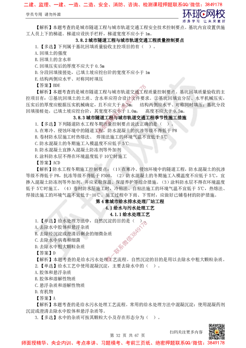 2025一建市政每日一练题目汇总_2026年一级建造师_2026年一建市政_2025年一建市政SVIP_01-精华文档✿电子教材✿历年真题_57-市政《每日一练题目汇总》HQ