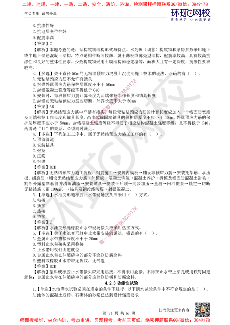 2025一建市政每日一练题目汇总_2026年一级建造师_2026年一建市政_2025年一建市政SVIP_01-精华文档✿电子教材✿历年真题_57-市政《每日一练题目汇总》HQ