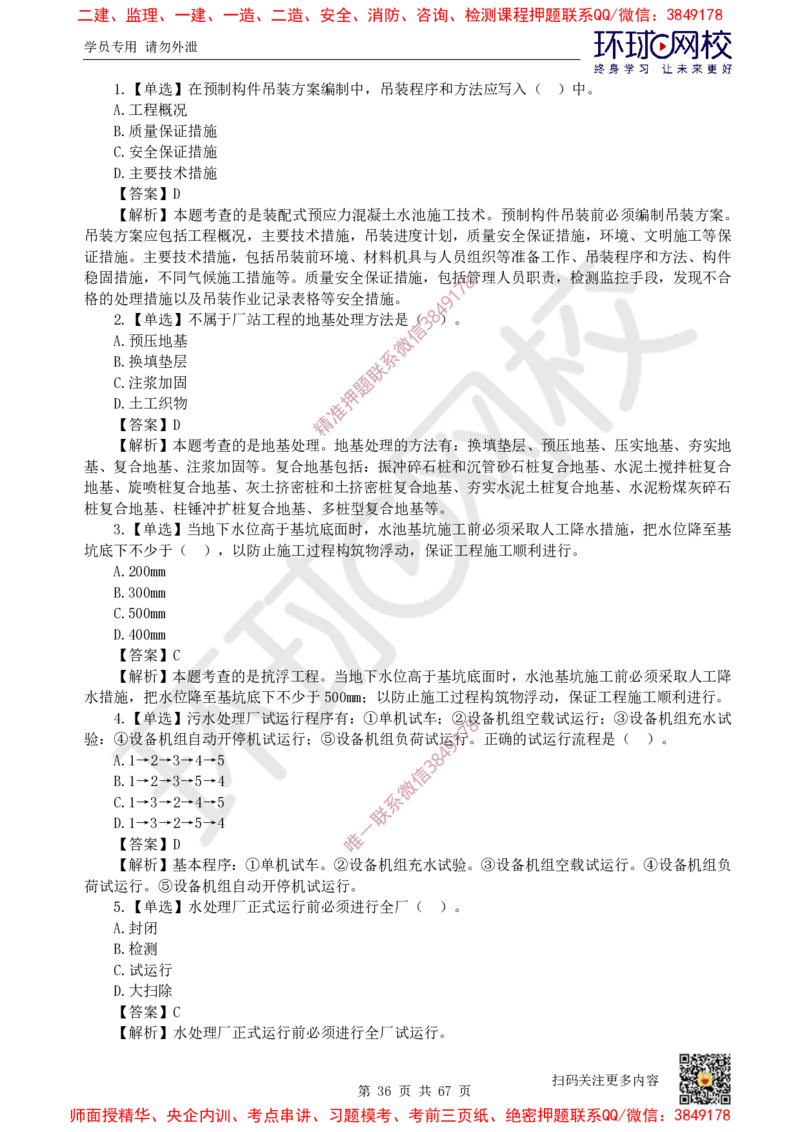 2025一建市政每日一练题目汇总_2026年一级建造师_2026年一建市政_2025年一建市政SVIP_01-精华文档✿电子教材✿历年真题_57-市政《每日一练题目汇总》HQ
