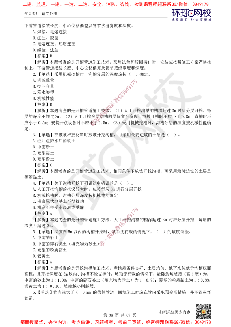 2025一建市政每日一练题目汇总_2026年一级建造师_2026年一建市政_2025年一建市政SVIP_01-精华文档✿电子教材✿历年真题_57-市政《每日一练题目汇总》HQ