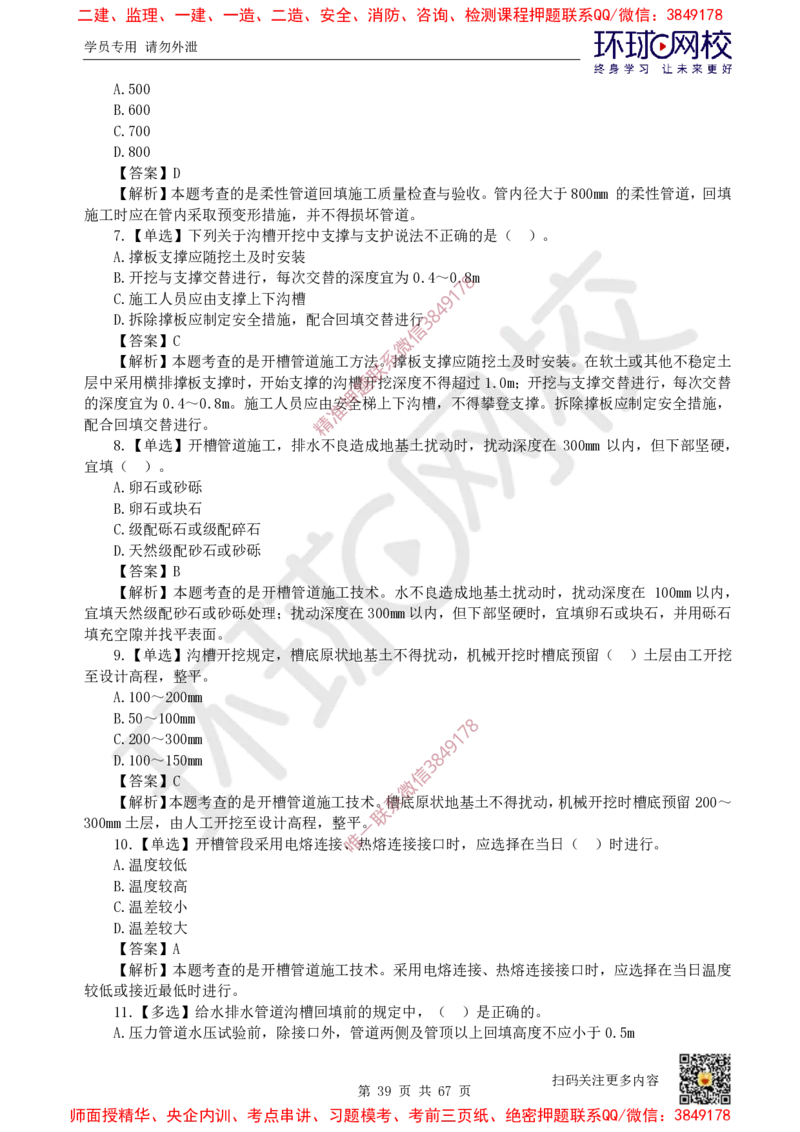 2025一建市政每日一练题目汇总_2026年一级建造师_2026年一建市政_2025年一建市政SVIP_01-精华文档✿电子教材✿历年真题_57-市政《每日一练题目汇总》HQ