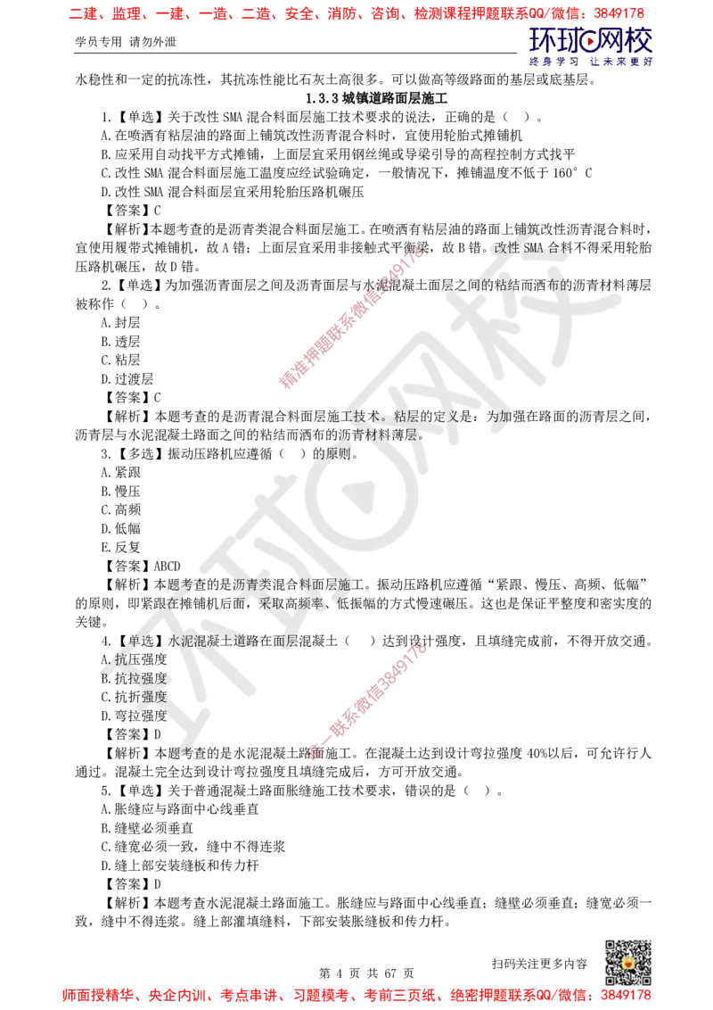 2025一建市政每日一练题目汇总_2026年一级建造师_2026年一建市政_2025年一建市政SVIP_01-精华文档✿电子教材✿历年真题_57-市政《每日一练题目汇总》HQ