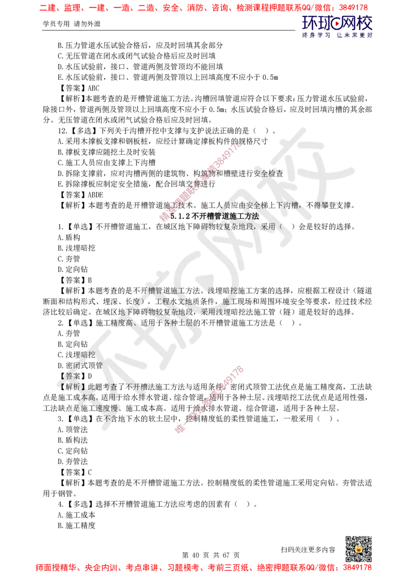 2025一建市政每日一练题目汇总_2026年一级建造师_2026年一建市政_2025年一建市政SVIP_01-精华文档✿电子教材✿历年真题_57-市政《每日一练题目汇总》HQ