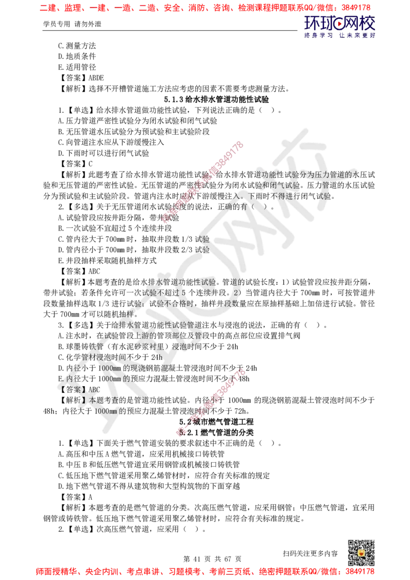 2025一建市政每日一练题目汇总_2026年一级建造师_2026年一建市政_2025年一建市政SVIP_01-精华文档✿电子教材✿历年真题_57-市政《每日一练题目汇总》HQ