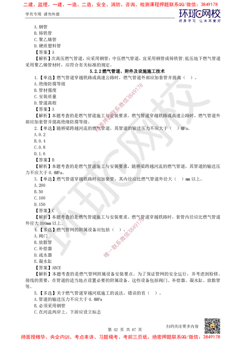2025一建市政每日一练题目汇总_2026年一级建造师_2026年一建市政_2025年一建市政SVIP_01-精华文档✿电子教材✿历年真题_57-市政《每日一练题目汇总》HQ
