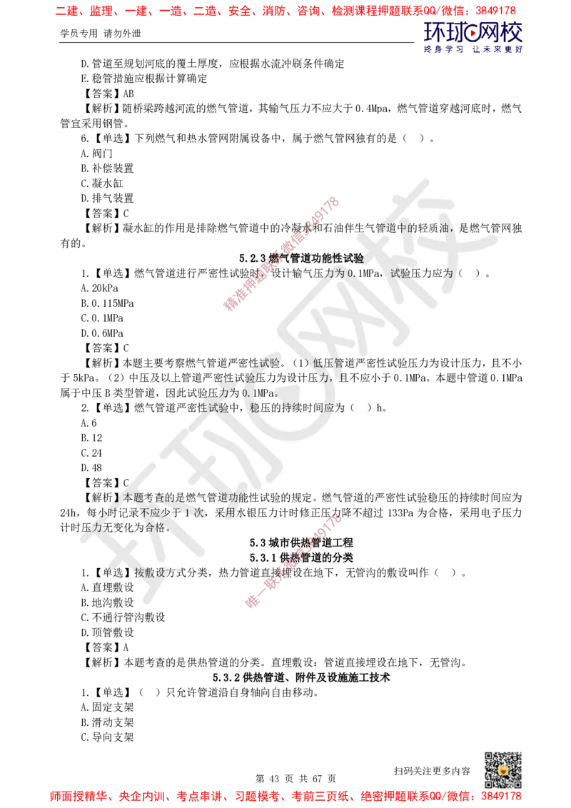 2025一建市政每日一练题目汇总_2026年一级建造师_2026年一建市政_2025年一建市政SVIP_01-精华文档✿电子教材✿历年真题_57-市政《每日一练题目汇总》HQ