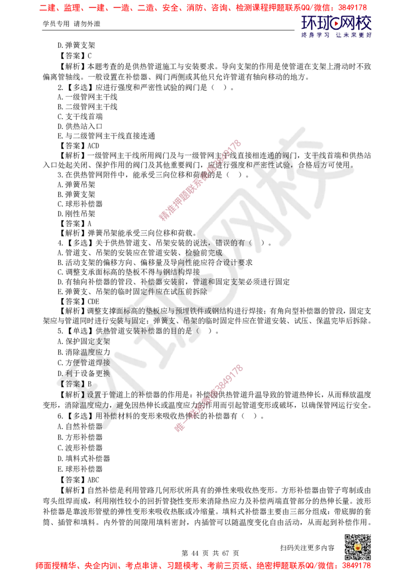 2025一建市政每日一练题目汇总_2026年一级建造师_2026年一建市政_2025年一建市政SVIP_01-精华文档✿电子教材✿历年真题_57-市政《每日一练题目汇总》HQ