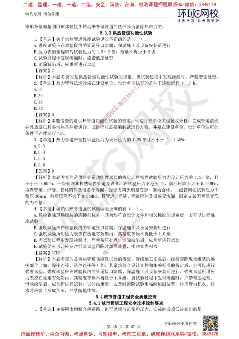 2025一建市政每日一练题目汇总_2026年一级建造师_2026年一建市政_2025年一建市政SVIP_01-精华文档✿电子教材✿历年真题_57-市政《每日一练题目汇总》HQ
