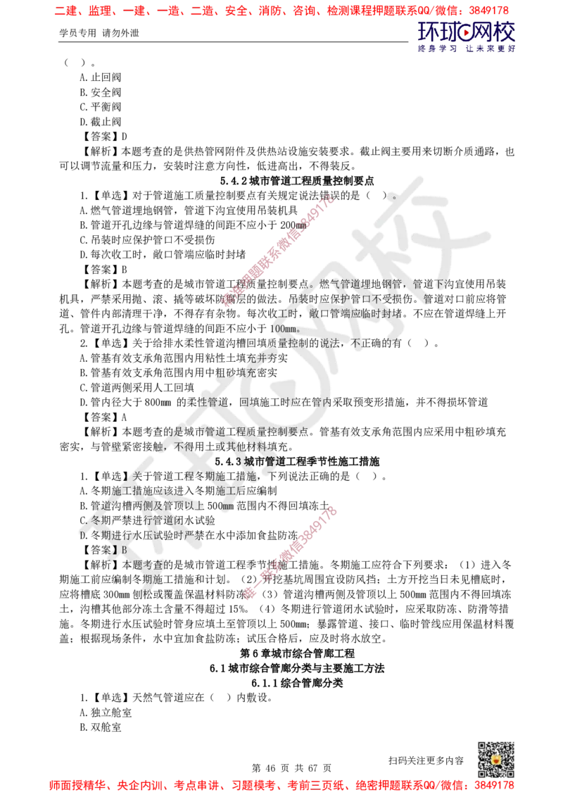 2025一建市政每日一练题目汇总_2026年一级建造师_2026年一建市政_2025年一建市政SVIP_01-精华文档✿电子教材✿历年真题_57-市政《每日一练题目汇总》HQ