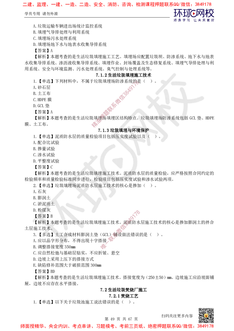 2025一建市政每日一练题目汇总_2026年一级建造师_2026年一建市政_2025年一建市政SVIP_01-精华文档✿电子教材✿历年真题_57-市政《每日一练题目汇总》HQ