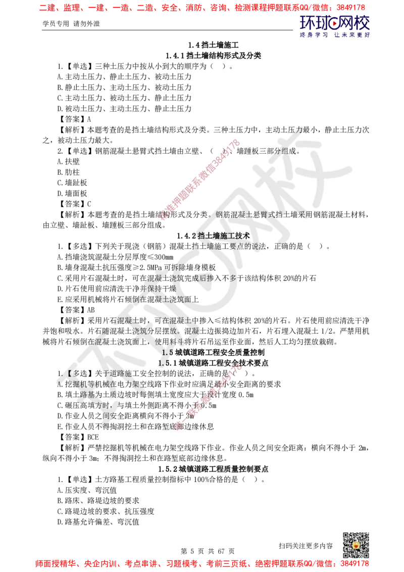 2025一建市政每日一练题目汇总_2026年一级建造师_2026年一建市政_2025年一建市政SVIP_01-精华文档✿电子教材✿历年真题_57-市政《每日一练题目汇总》HQ