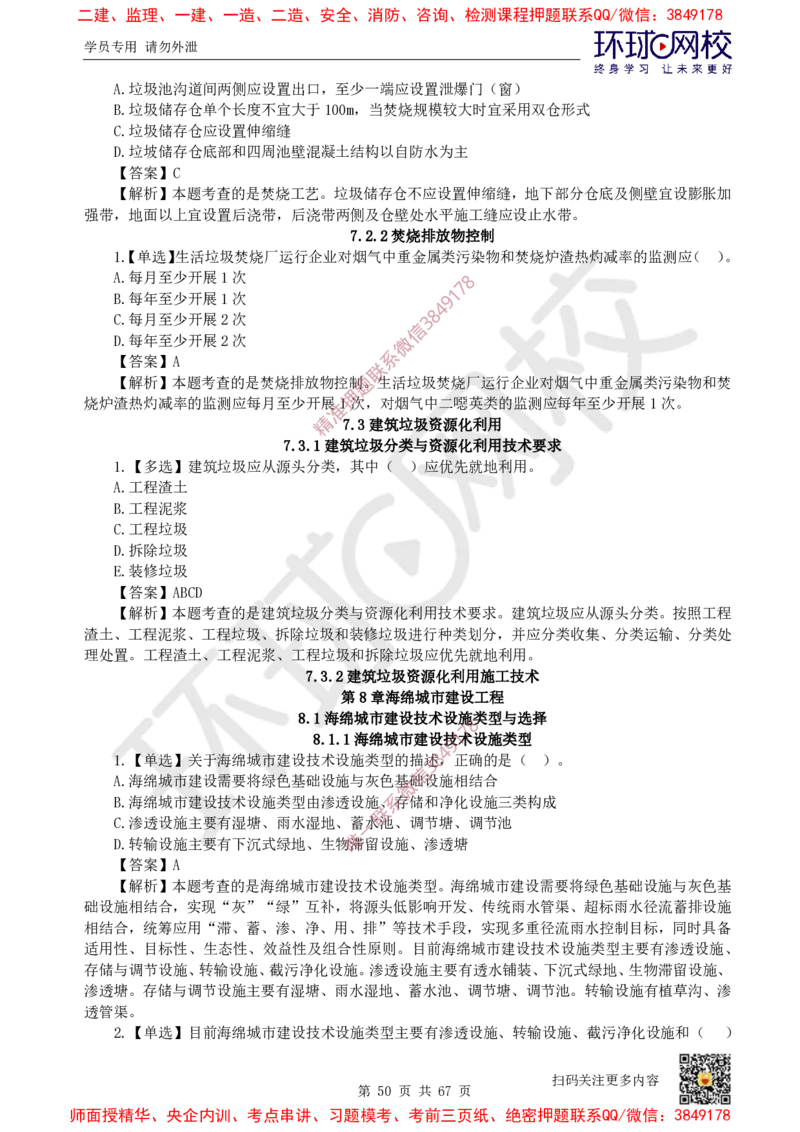 2025一建市政每日一练题目汇总_2026年一级建造师_2026年一建市政_2025年一建市政SVIP_01-精华文档✿电子教材✿历年真题_57-市政《每日一练题目汇总》HQ